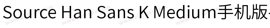 Source Han Sans K Medium手机版字体转换